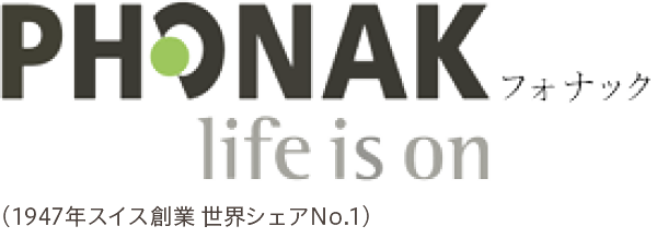 PHONAK フォナック